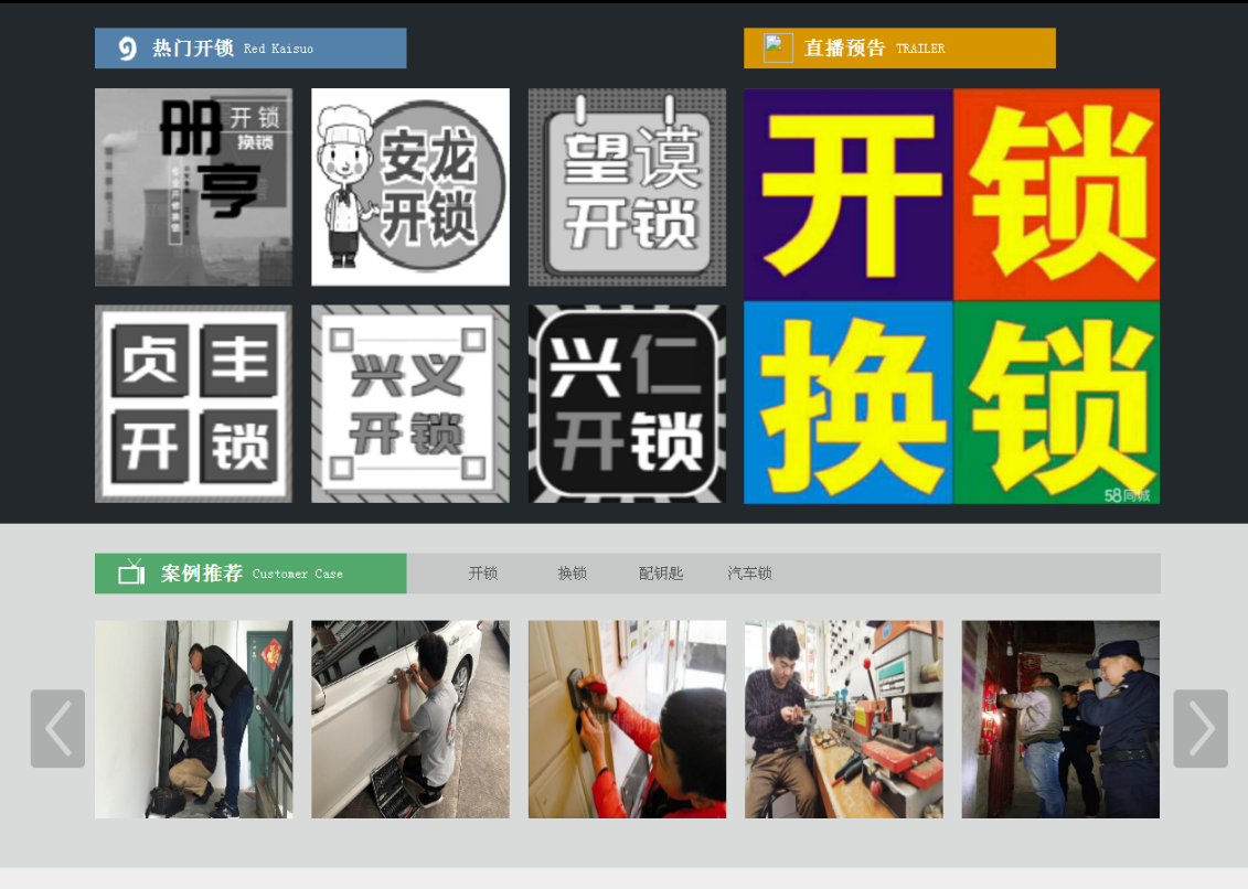 满城黔西南开锁网门户网站